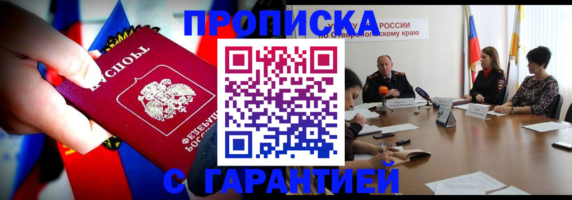 прописка для кредита в Химках