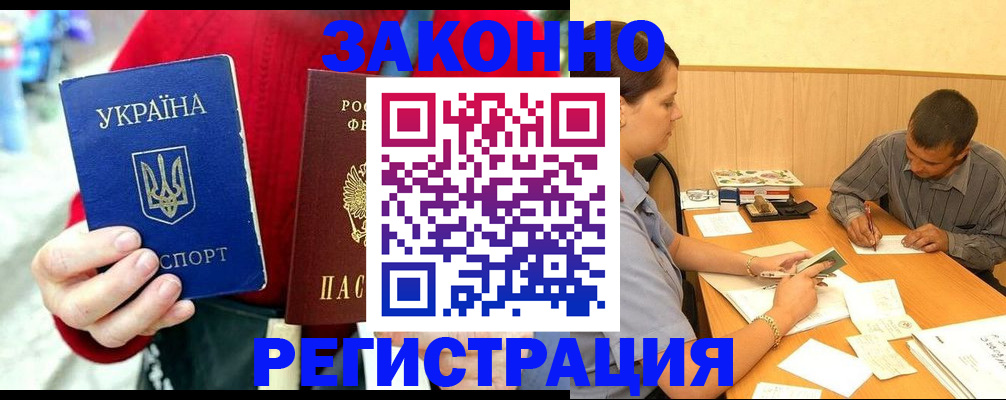 прописка для военкомата в Химках