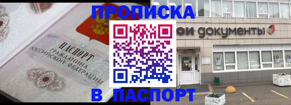 прописка ребенка в Химках