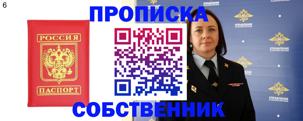 прописка для работы в Химках